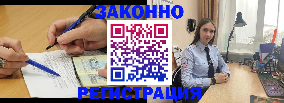 прописка от собственника в Первомайске