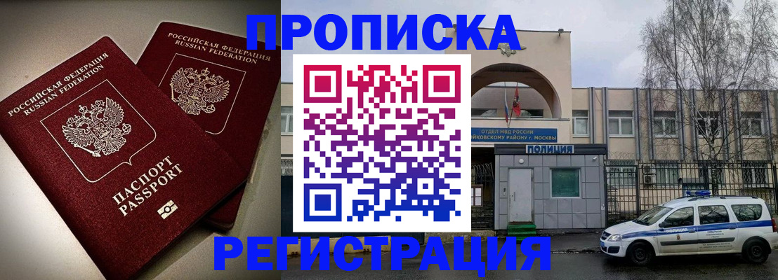 временная регистрация 2025 в Первомайске