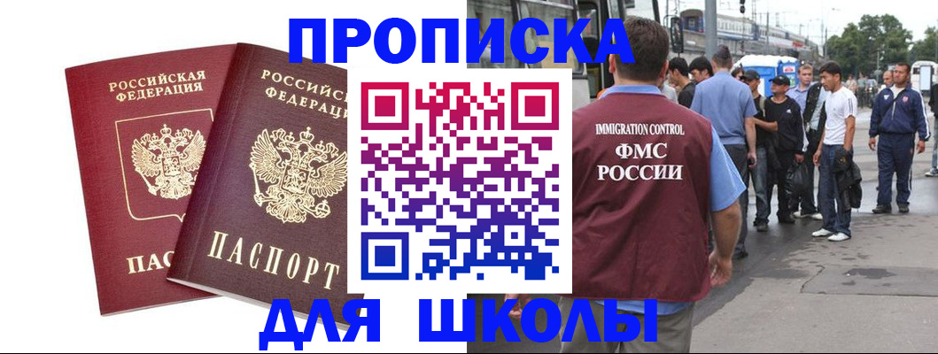 купить прописку в Первомайске