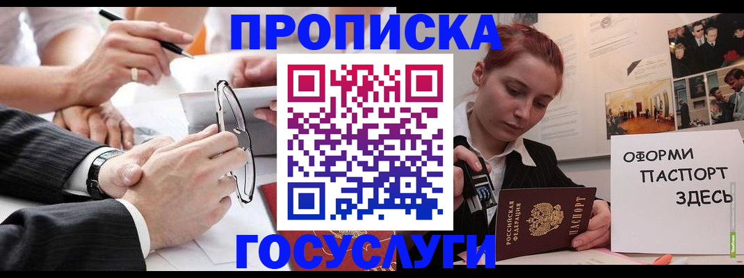 прописка паспорт в Первомайске