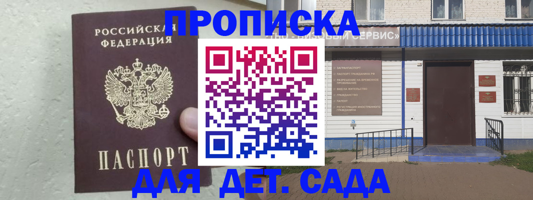 прописка ребенка в Первомайске